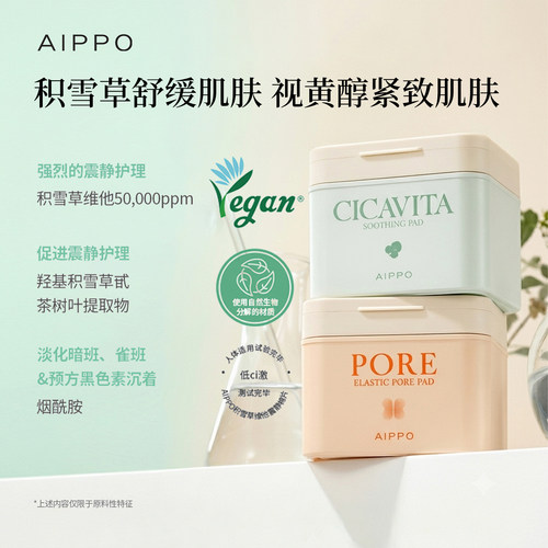 韩国AIPPO紧致缩毛孔棉片视黄醇收敛去闭口湿敷毛孔隐形舒缓补水