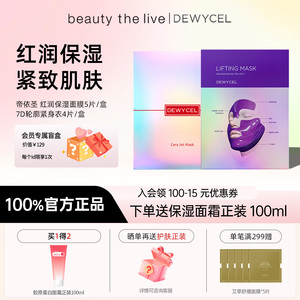 DEWYCEL韩国帝依圣红润保湿面膜5片装修护屏障紧致肌肤贴片面膜