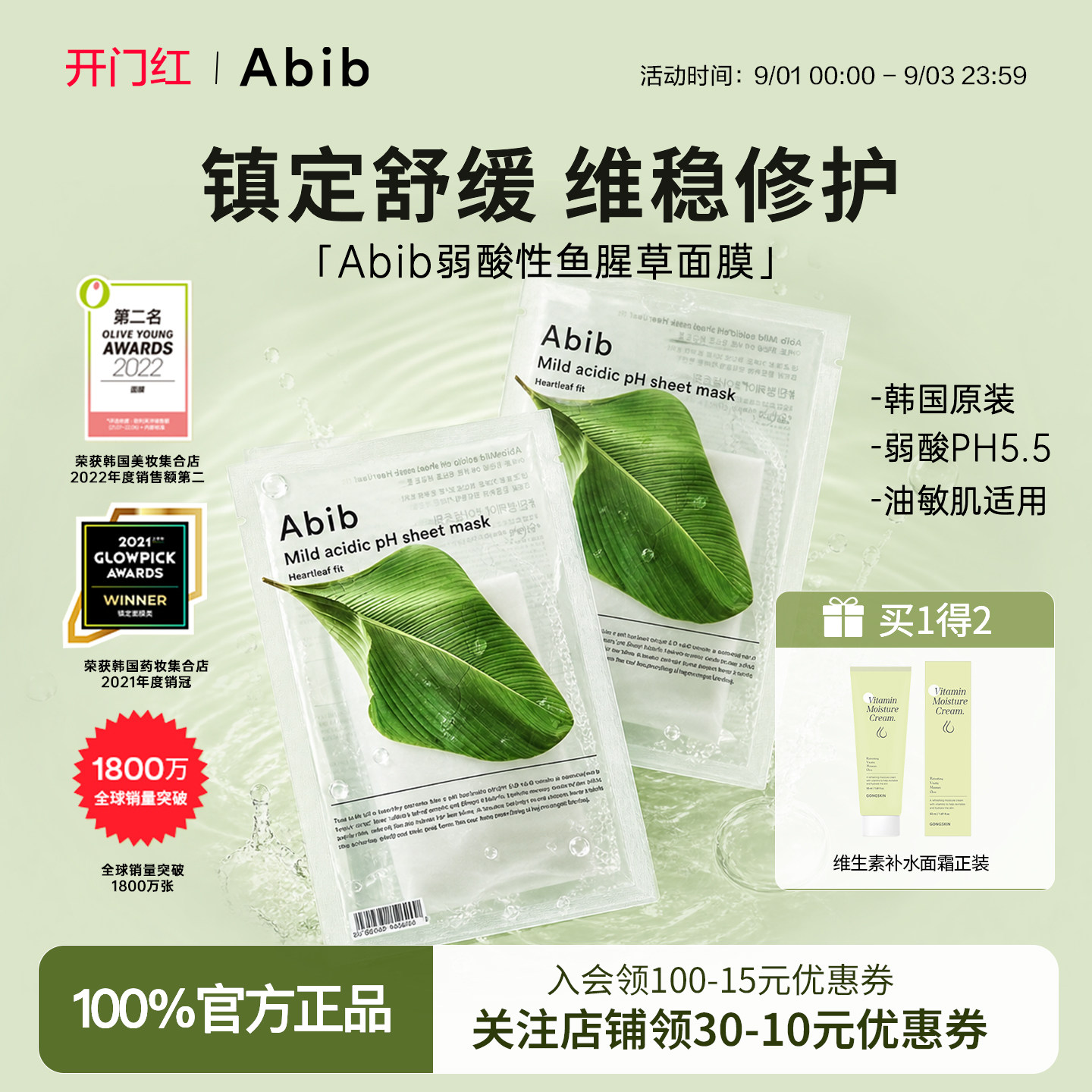 abib韩国小绿叶弱酸性鱼腥草面膜口香糖胶原蛋白10片补水保湿
