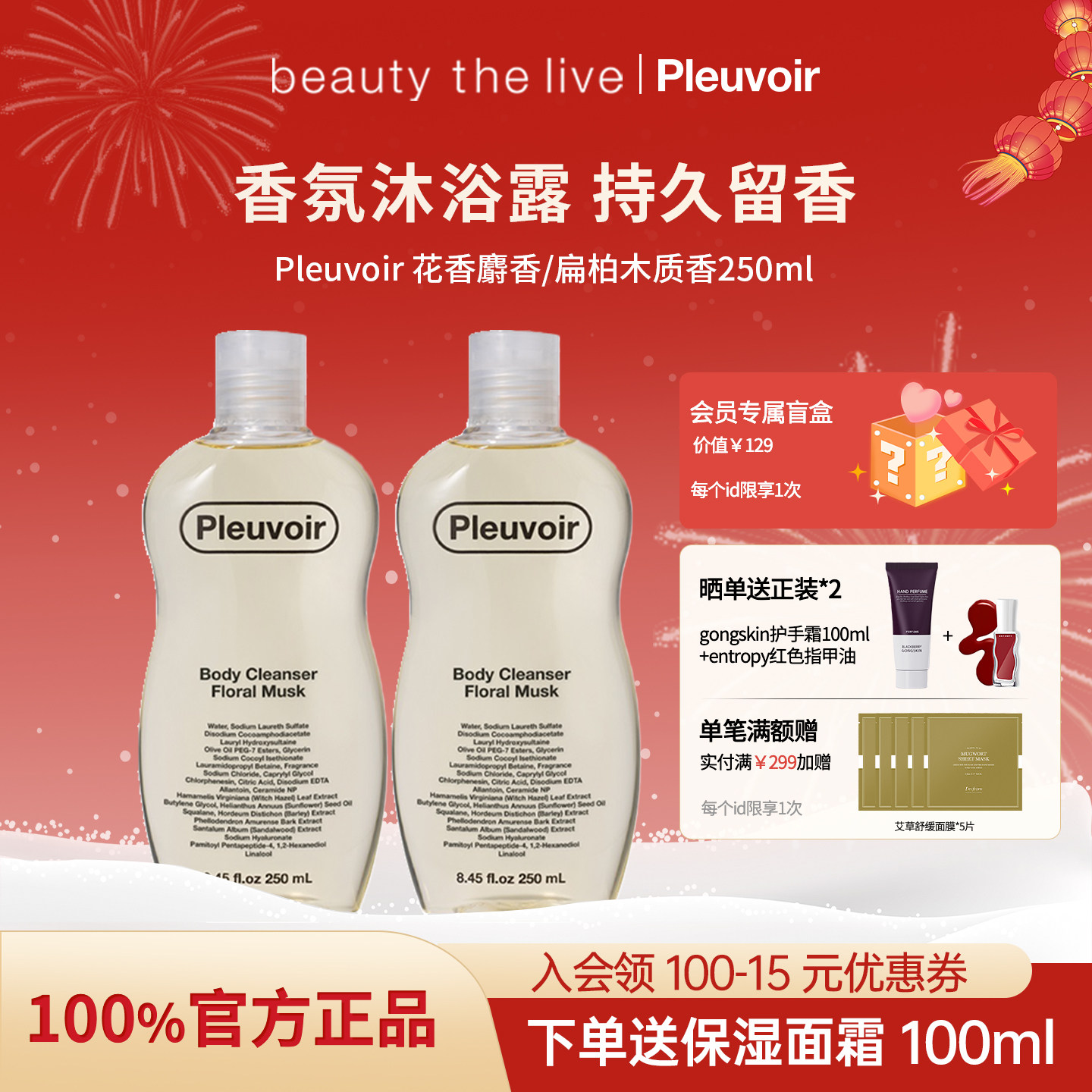 pleuvoir香氛沐浴露保湿滋润韩国爱豆同款持久留香ins沐浴乳液