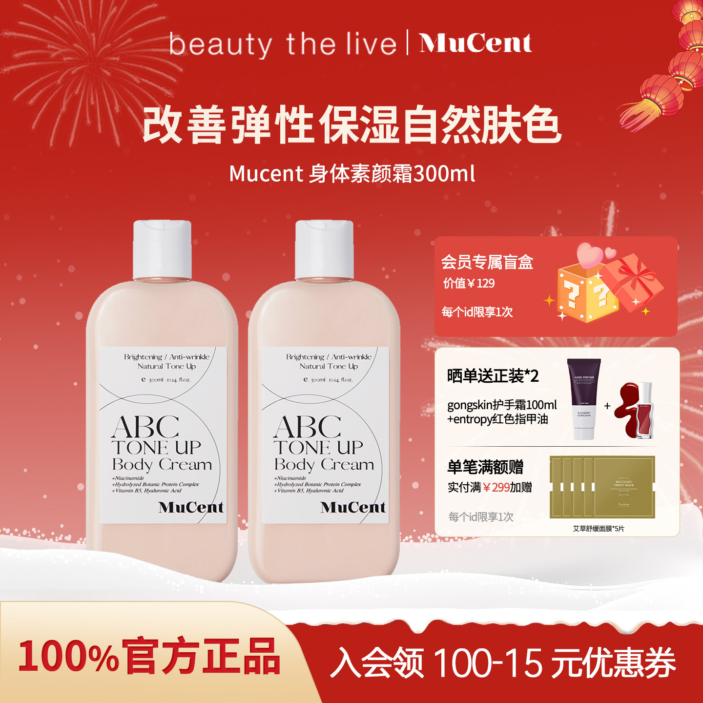 韩国mucent身体素颜霜提亮去黄不搓泥清爽不黏腻自然婚纱身体乳