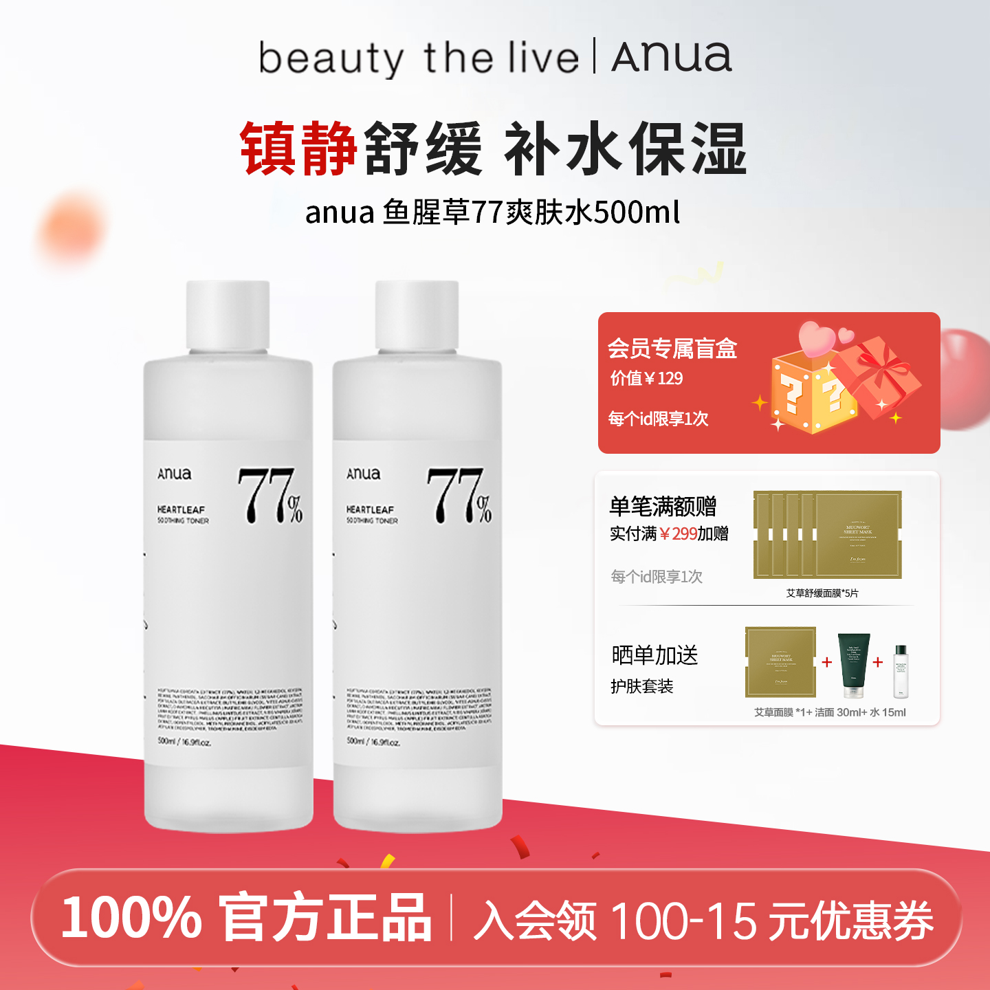 Anua鱼腥草77爽肤水舒缓化妆水敏肌修护肌肤镇静保湿500ml官方旗