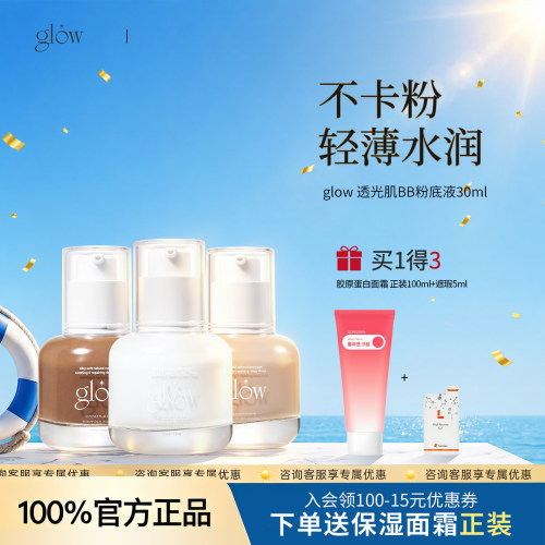 glow透光肌不脱妆【拯救卡粉脸】