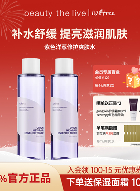 韩国isntree紫色洋葱爽肤水温和舒缓修护淡化痘印保湿滋润补水