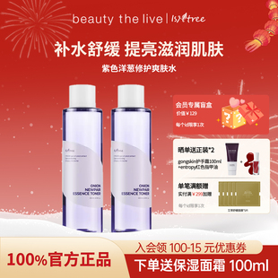 韩国isntree紫色洋葱爽肤水温和舒缓修护淡化痘印保湿滋润补水