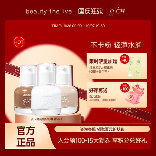 glow透光肌不脱妆【拯救卡粉脸】