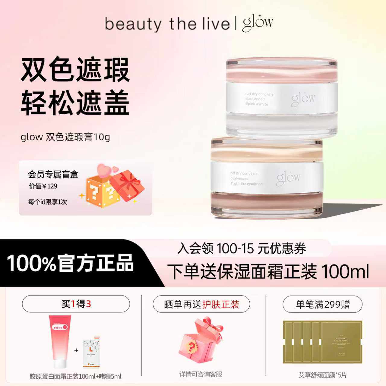 【赠品临期】glow遮黑眼圈眼袋遮瑕膏遮盖斑点强力巨遮暇官方双色