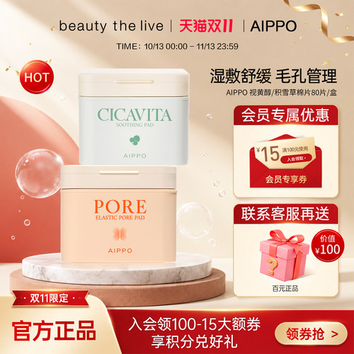韩国AIPPO积雪草烟酰胺棉片湿敷快速镇定舒缓妆前保湿补水3秒临期