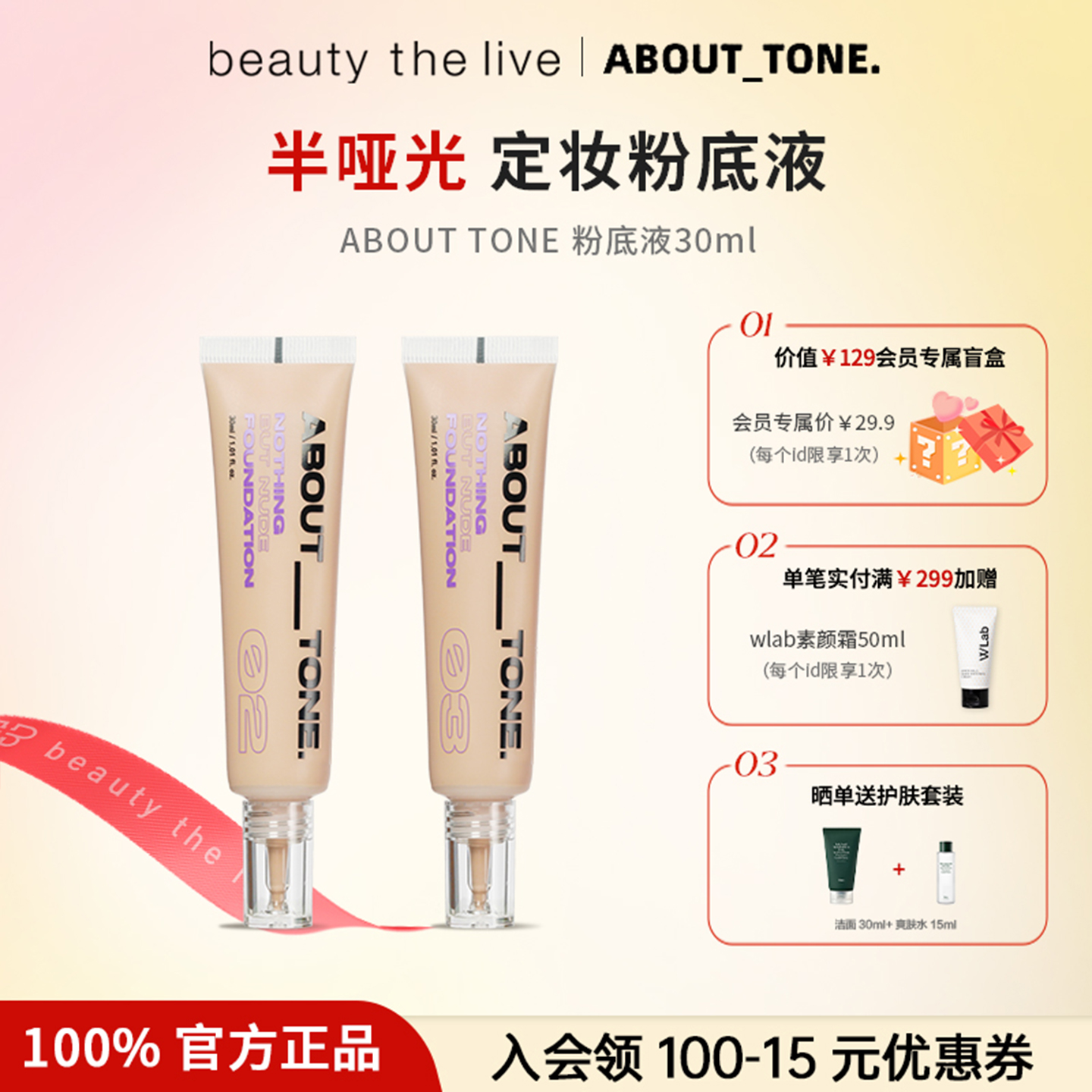 bbia韩国ABOUT_TONE羽感粉底液持久遮瑕滋润清爽不脱妆轻薄服帖肌