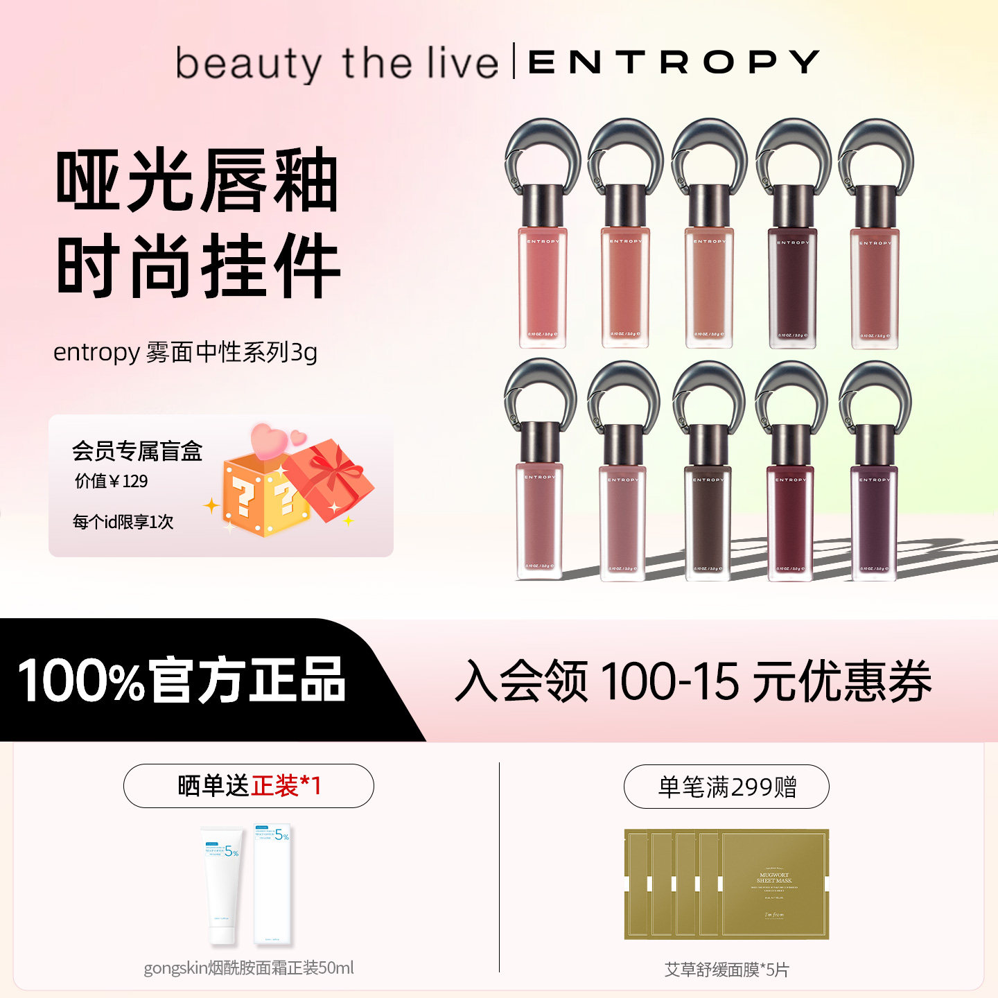 一枝南南推荐韩国ENTROPY钥匙扣唇釉镜面唇持久裸色【赠品临期】