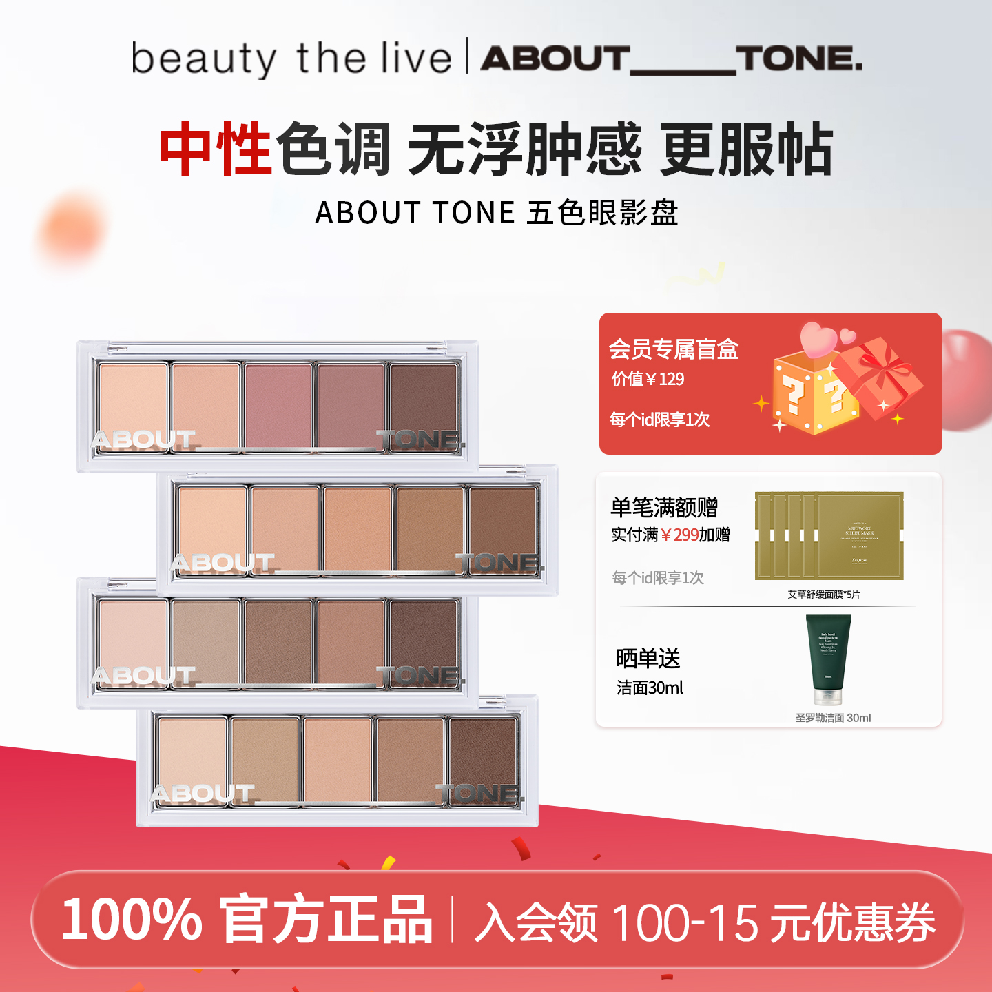 bbia韩国ABOUT_TONE五色眼影盘棕色哑光打底日常修容阴影大地基础