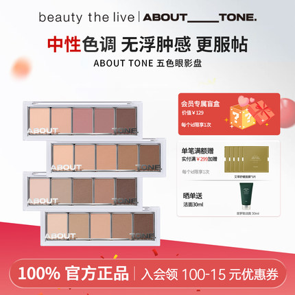 bbia韩国ABOUT_TONE五色眼影盘棕色哑光打底日常修容阴影大地基础