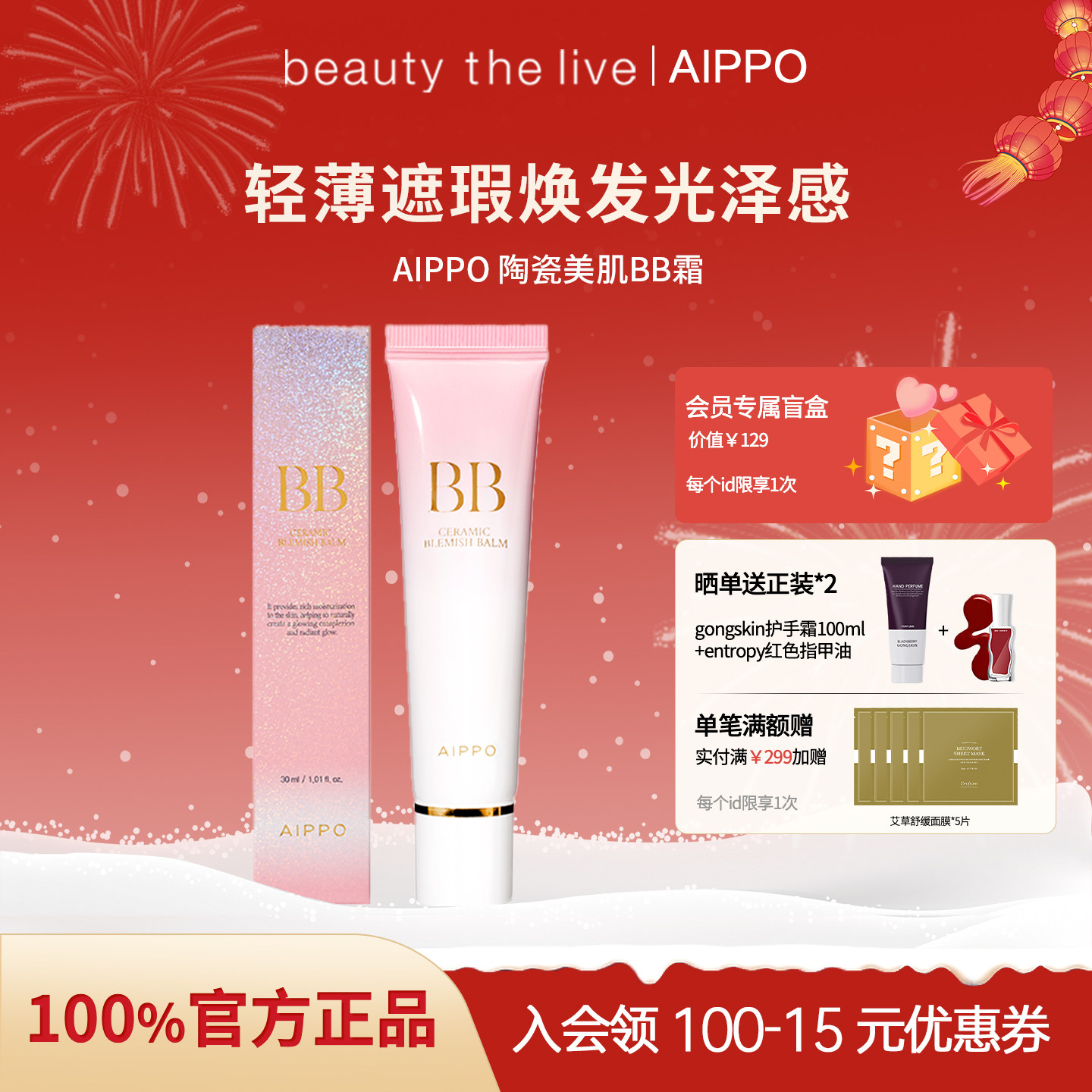 韩国AIPPO韩女水光肌陶瓷美肌BB霜粉底液水润轻薄保湿遮瑕控油