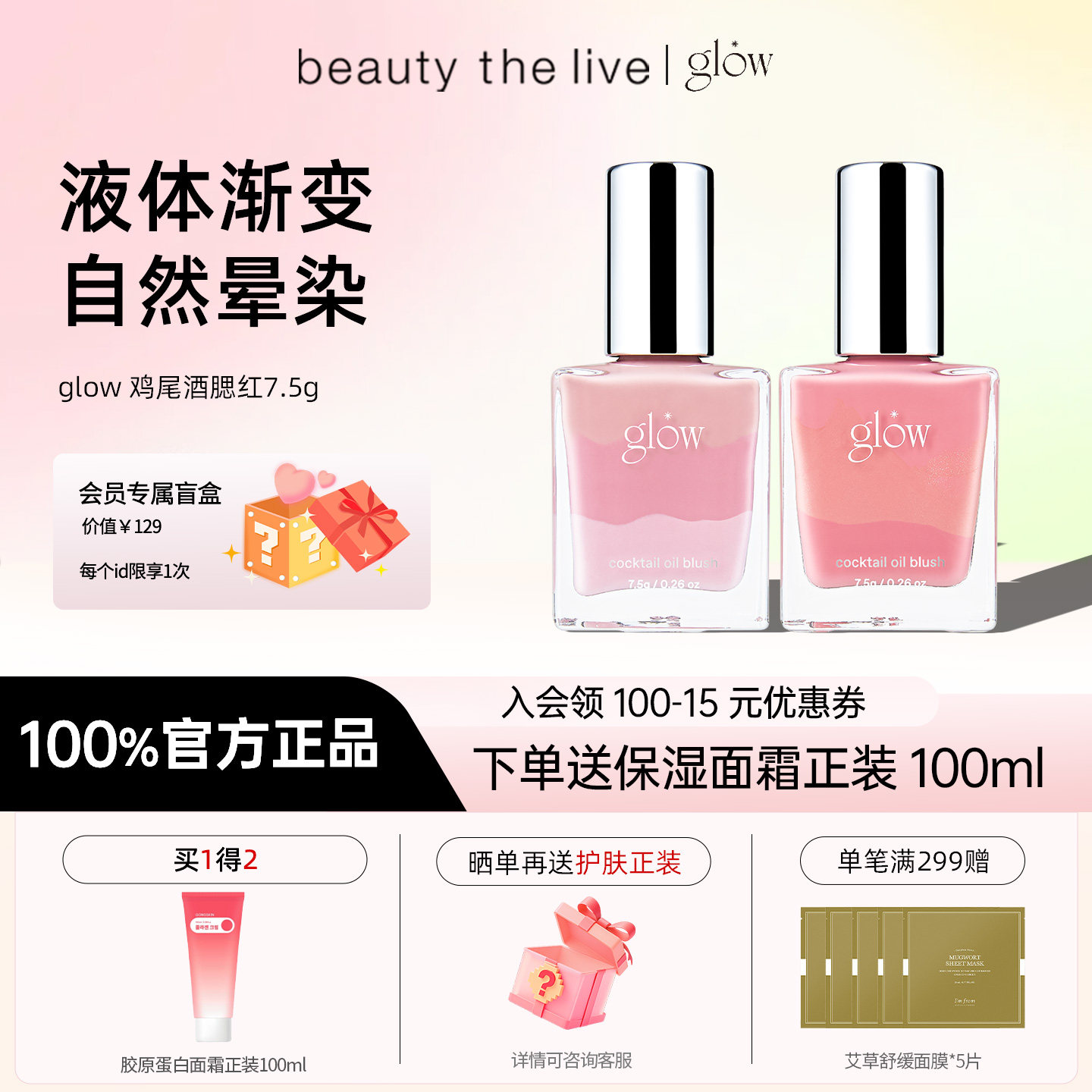 glow鸡尾酒液体腮红高光修容三合一自然易晕染裸妆氛围色水润光泽