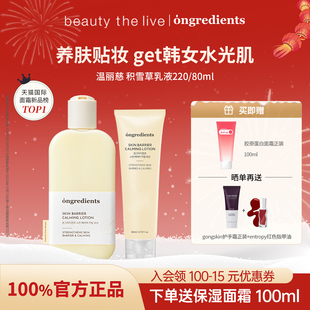 韩国ongredients温丽慈屏障镇静妆前乳液补水保湿滋润弹嫩护肤乳
