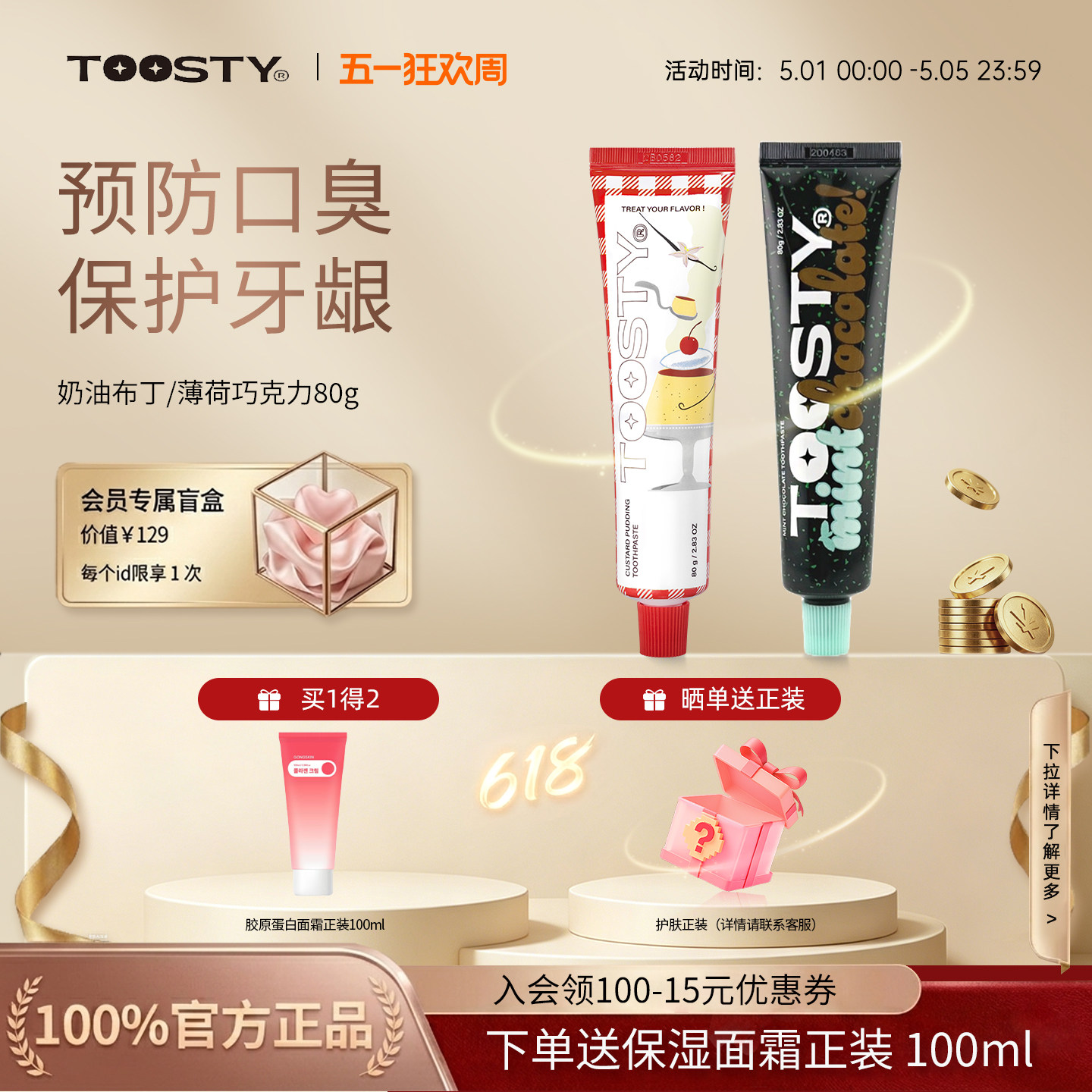 韩国TOOSTY牙膏含氟清洁牙齿口腔清新口气美白去黄口臭巧克力布丁