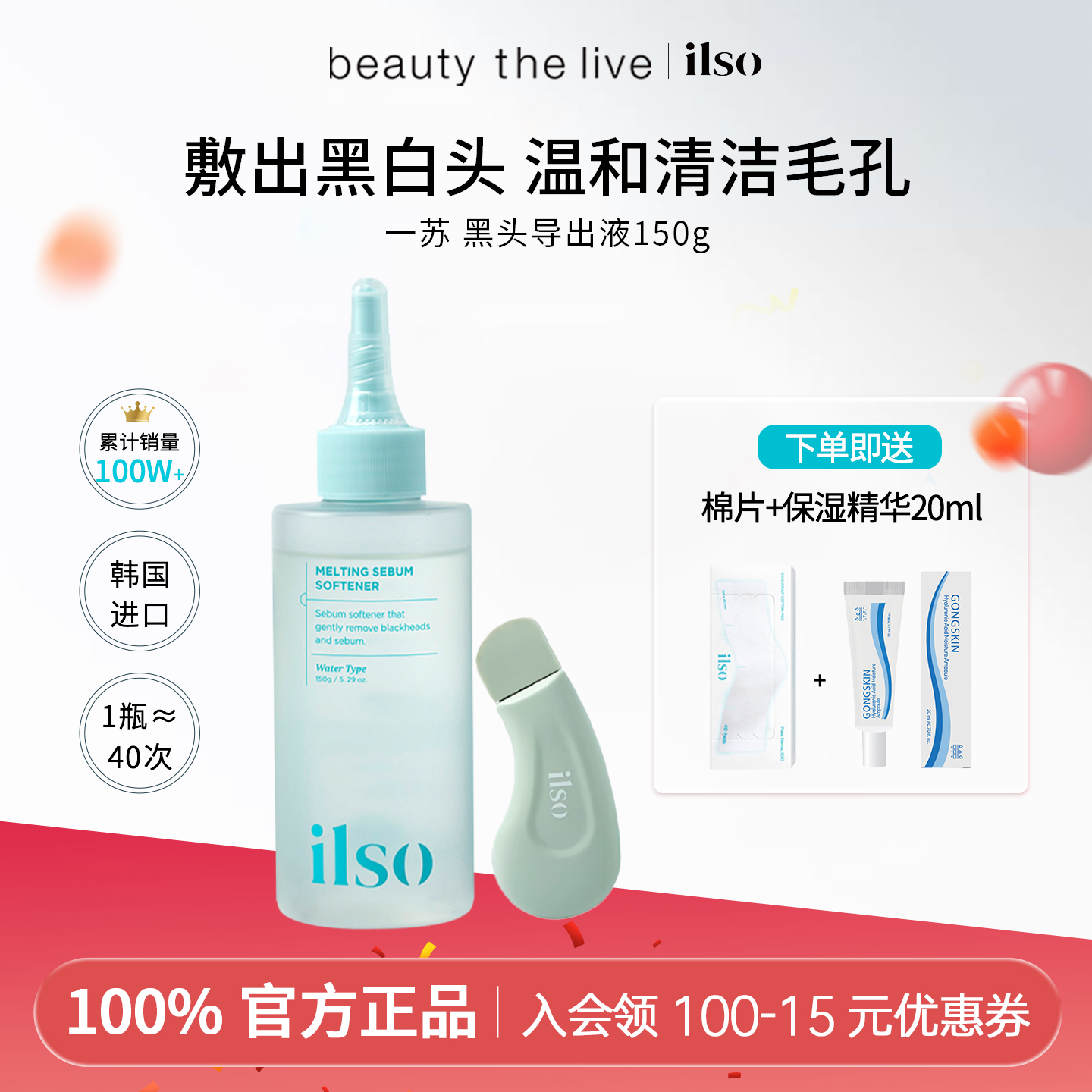 ilso一苏黑头导出液黑头水深层溶解闭口粉刺控油温和黑头水无刺激