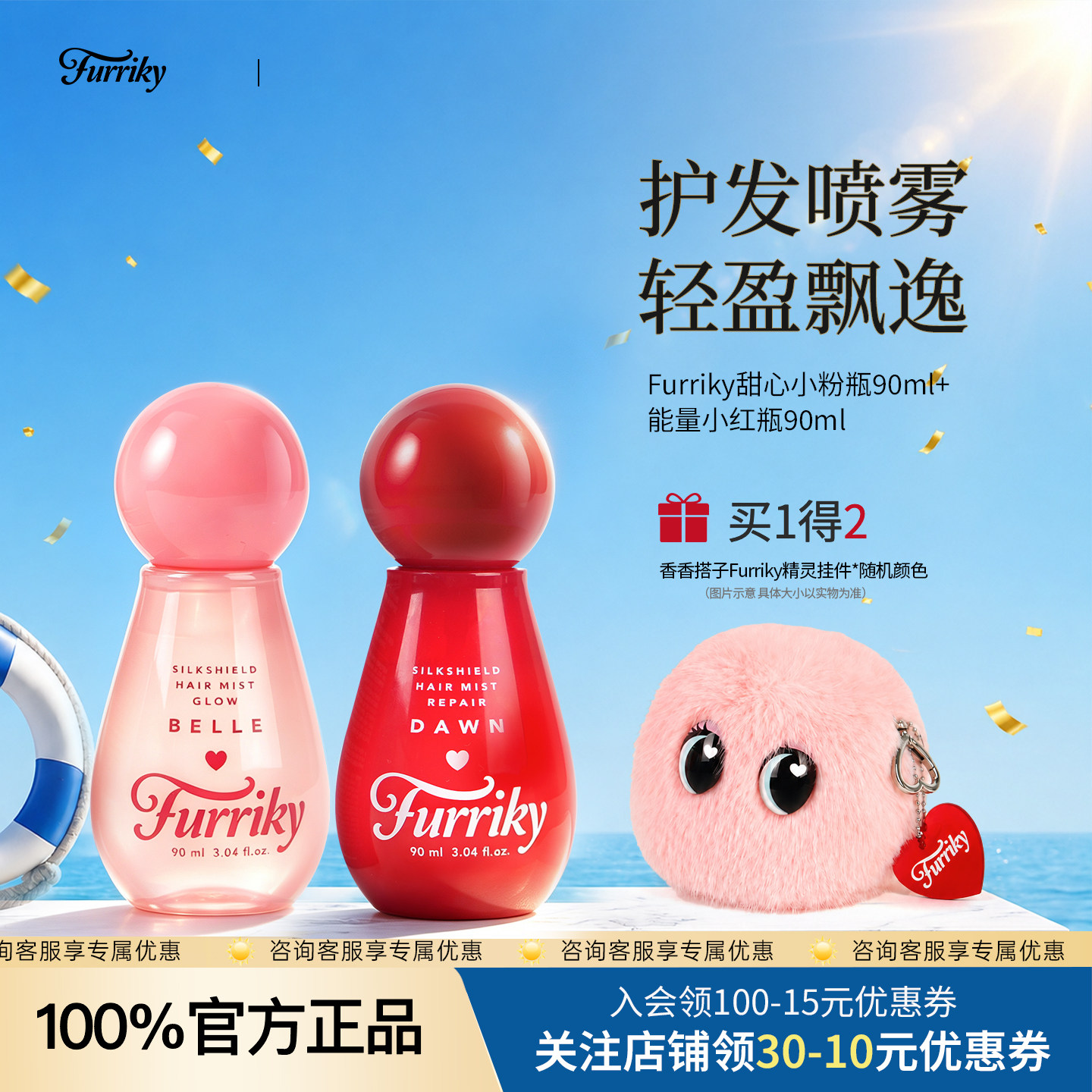 韩国furriky香氛护发喷雾柔顺修护高级顺滑留香官方正品受损修复