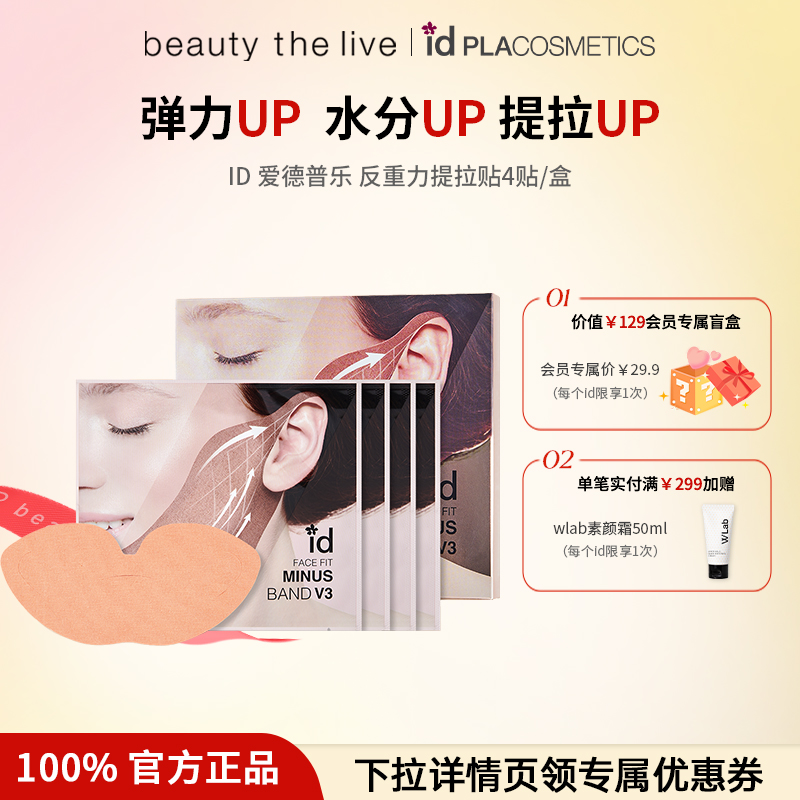 韩国id爱德普乐V3反重力提拉贴塑型V脸绷带面膜双下巴去浮肿水肿