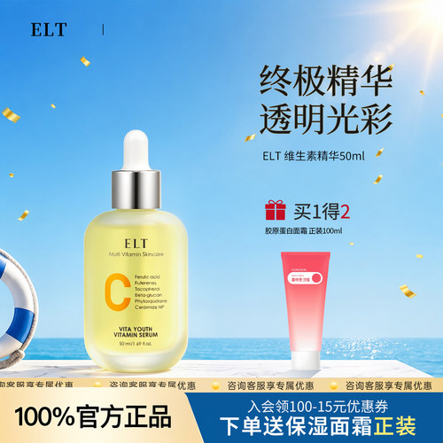 韩国ELT维他命vc精华补水保湿修护抗氧面部提亮控油护肤改善暗沉