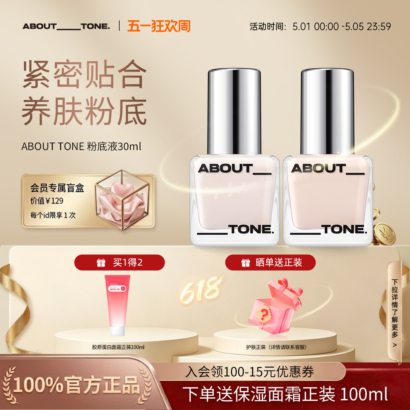 韩国新品ABOUT_TONE冰透粉底液肌肤贴合养肤型持妆粉底液遮瑕膏