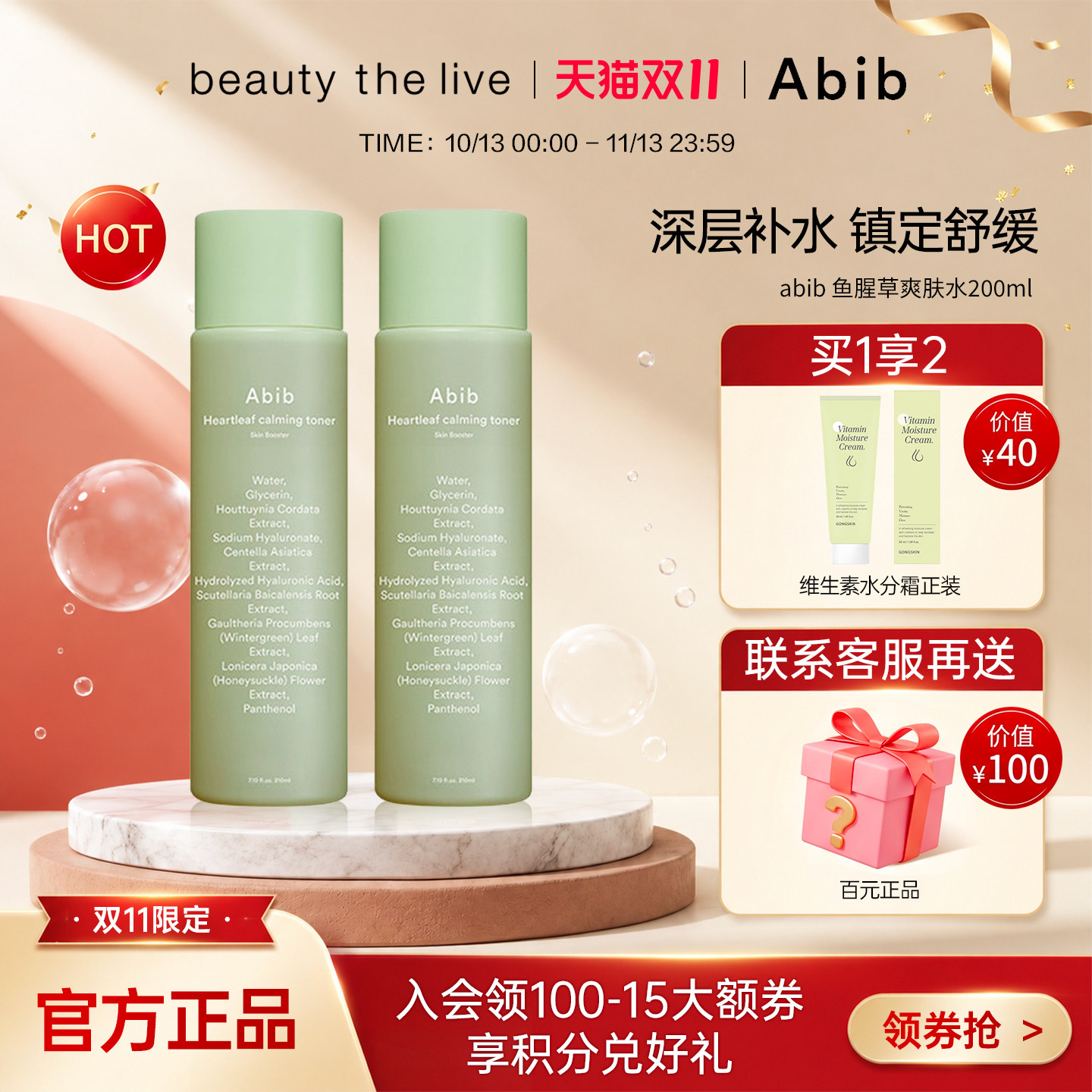 abib阿彼芙鱼腥草爽肤水补水保湿修护舒缓肌肤屏障护肤