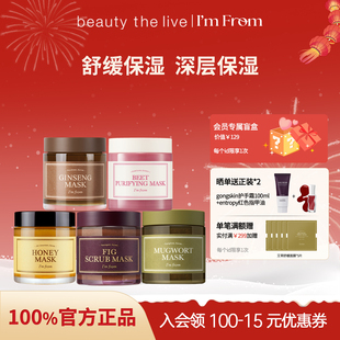 I'm from/爱肤兰艾草舒缓无花果清洁蜂蜜滋养甜菜红参保湿面膜