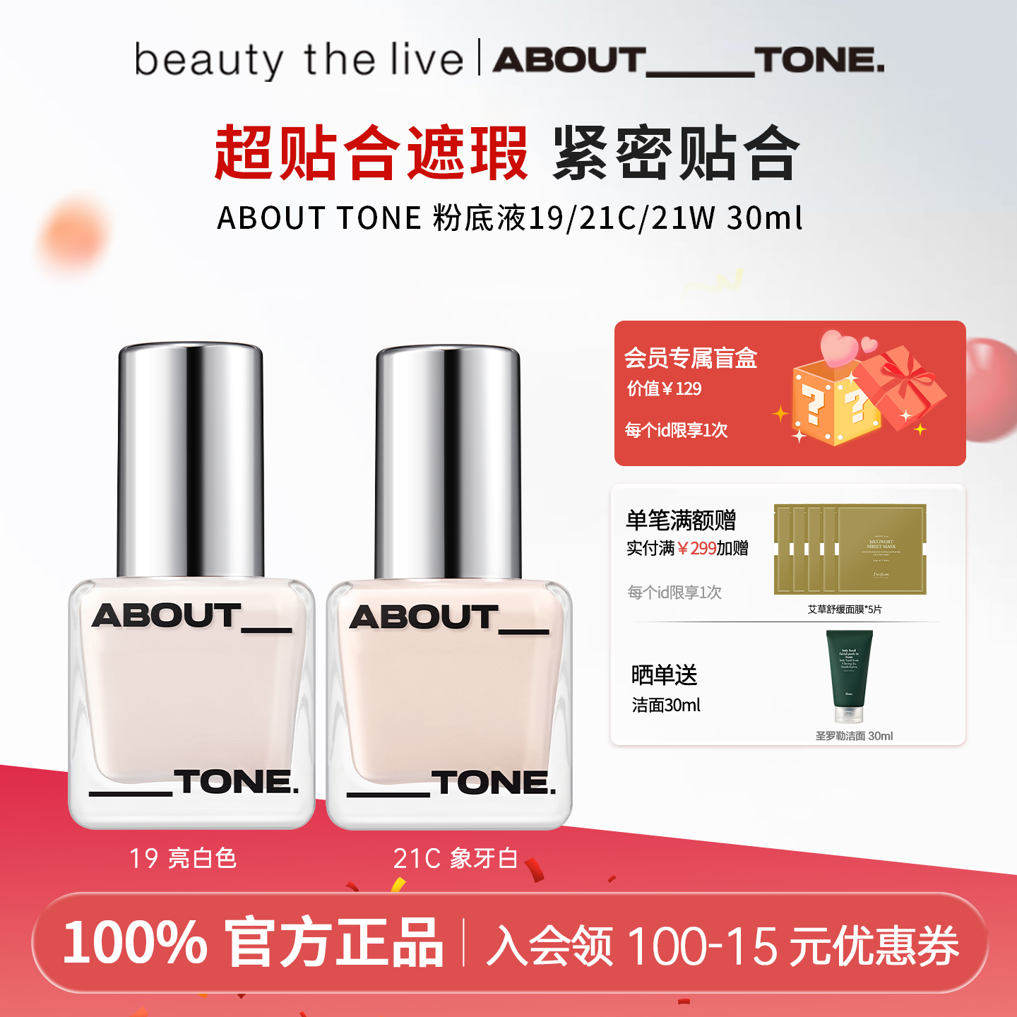 韩国新品ABOUT_TONE冰透粉底液肌肤贴合养肤型持妆粉底液遮瑕膏