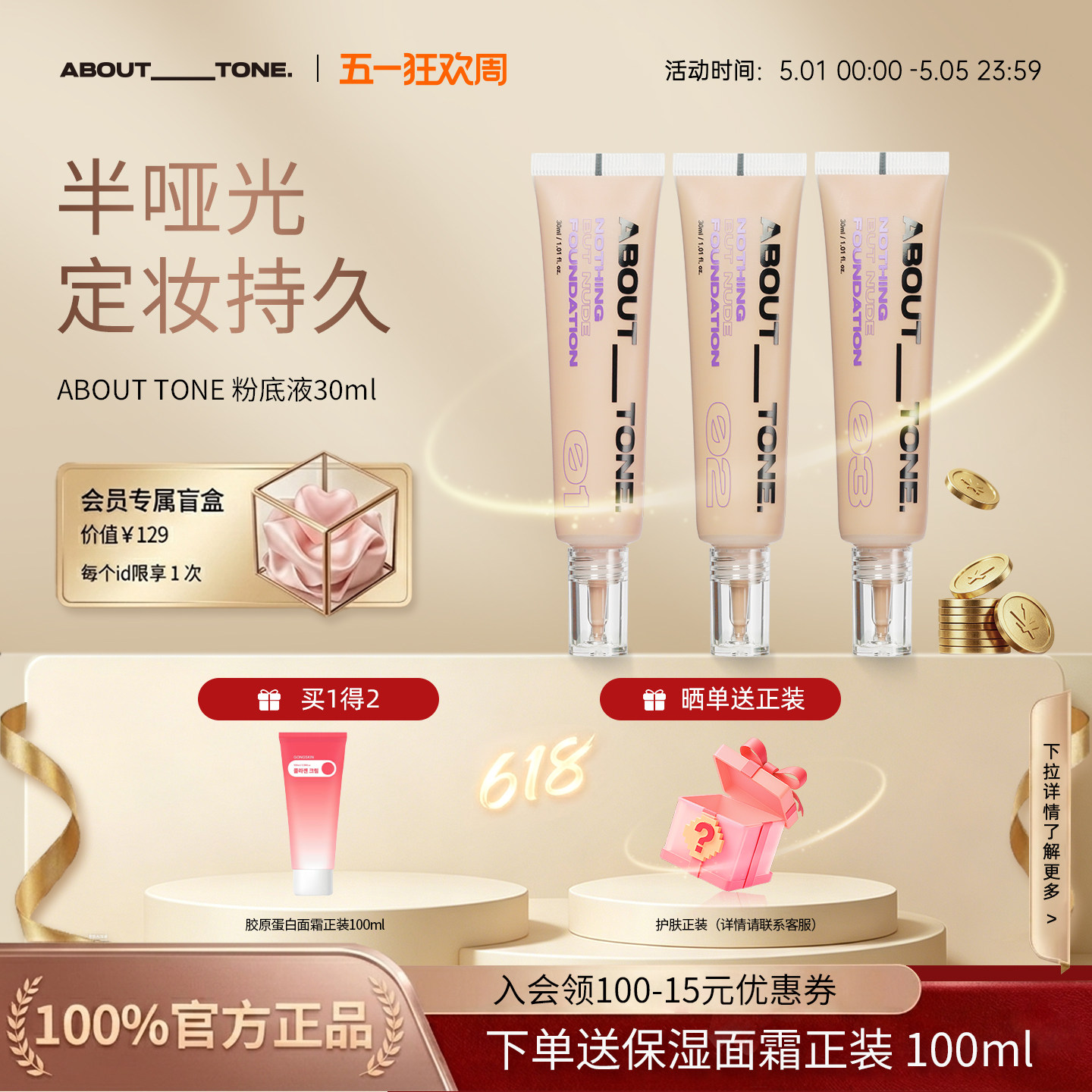 韩国ABOUT_TONE羽感粉底液持久遮瑕滋润清爽不脱妆轻薄服【临期】