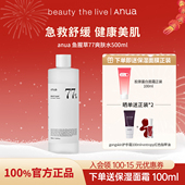 Anua韩国鱼腥草77爽肤水补水保湿 祛红镇静急救舒缓湿敷水500ml