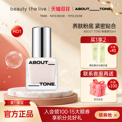 韩国新品ABOUT_TONE冰透粉底液肌肤贴合养肤型持妆粉底液遮瑕膏