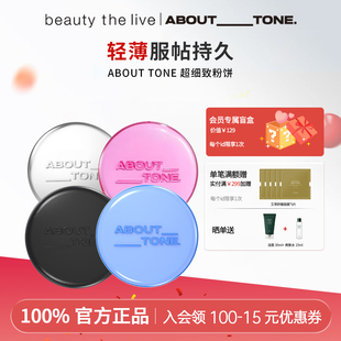 bbia韩国ABOUT_TONE马卡龙粉饼持妆蜜粉饼隐形毛孔遮瑕散粉小蓝饼