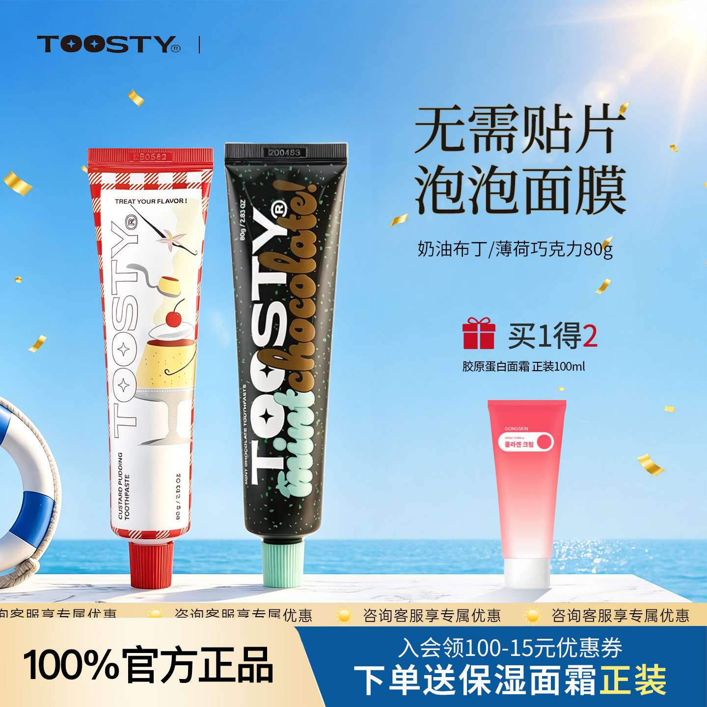韩国TOOSTY牙膏含氟清洁牙齿口腔清新口气美白去黄口臭巧克力布丁