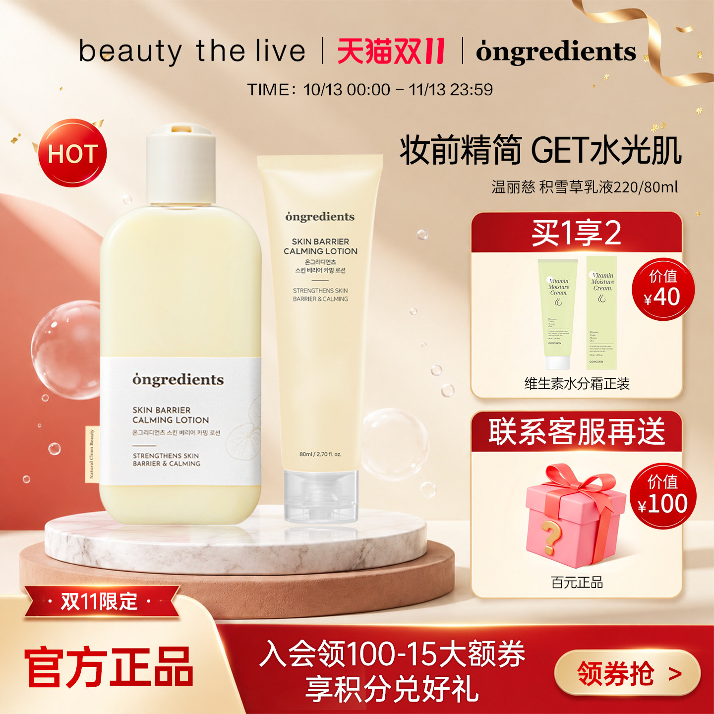 ongredients温丽慈镇静妆前乳