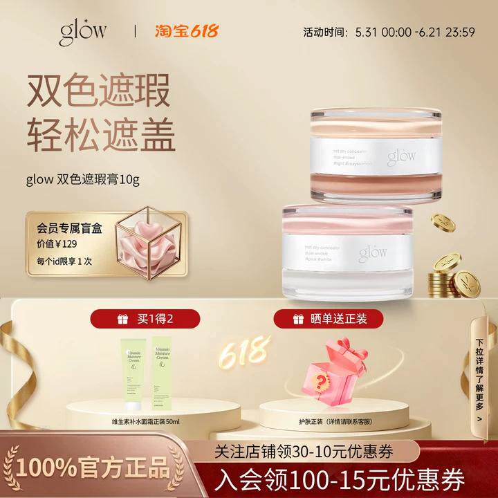 glow遮盖斑点强力巨遮暇遮瑕膏