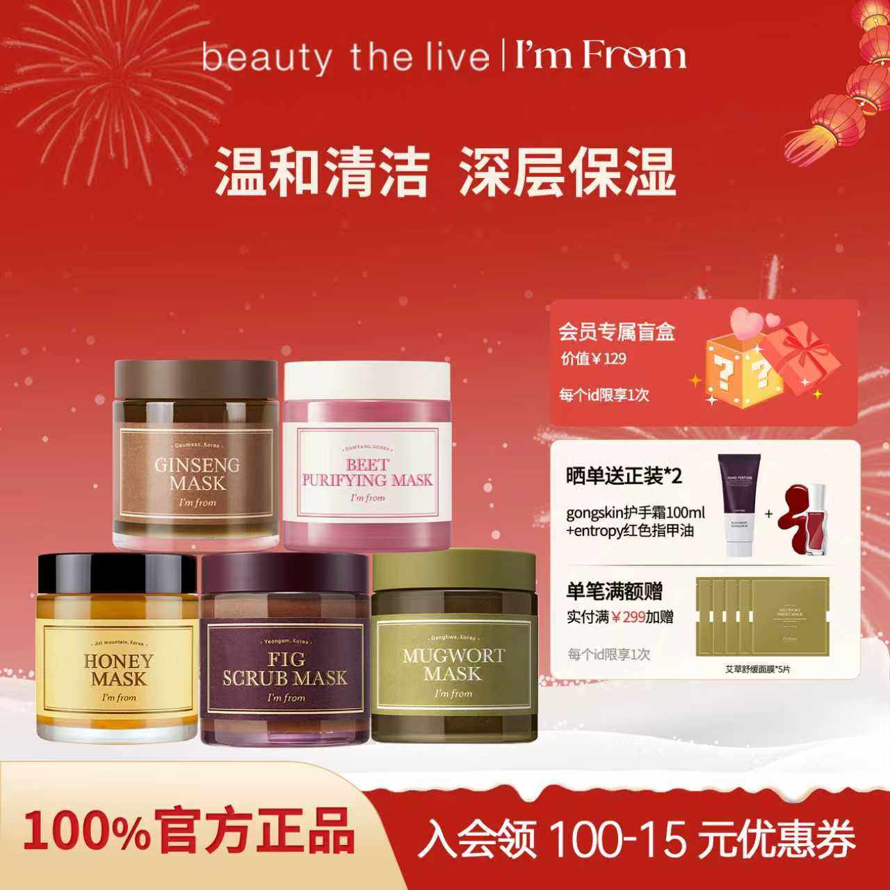 I'mfrom爱肤兰面膜无花果蜂蜜艾草甜菜红参涂抹补水保湿去角质