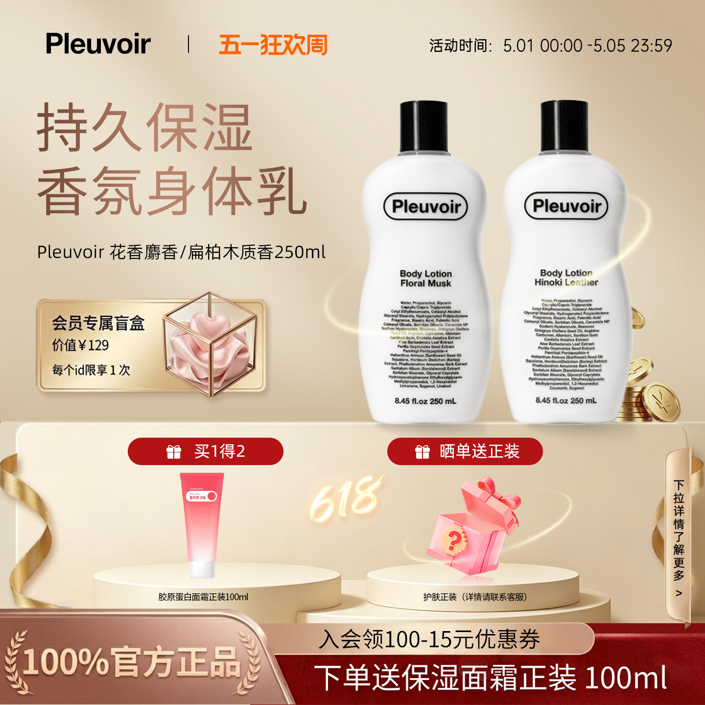 pleuvoir香氛身体乳霜韩国爱豆同款补水保湿木质香滋秋冬润肤露