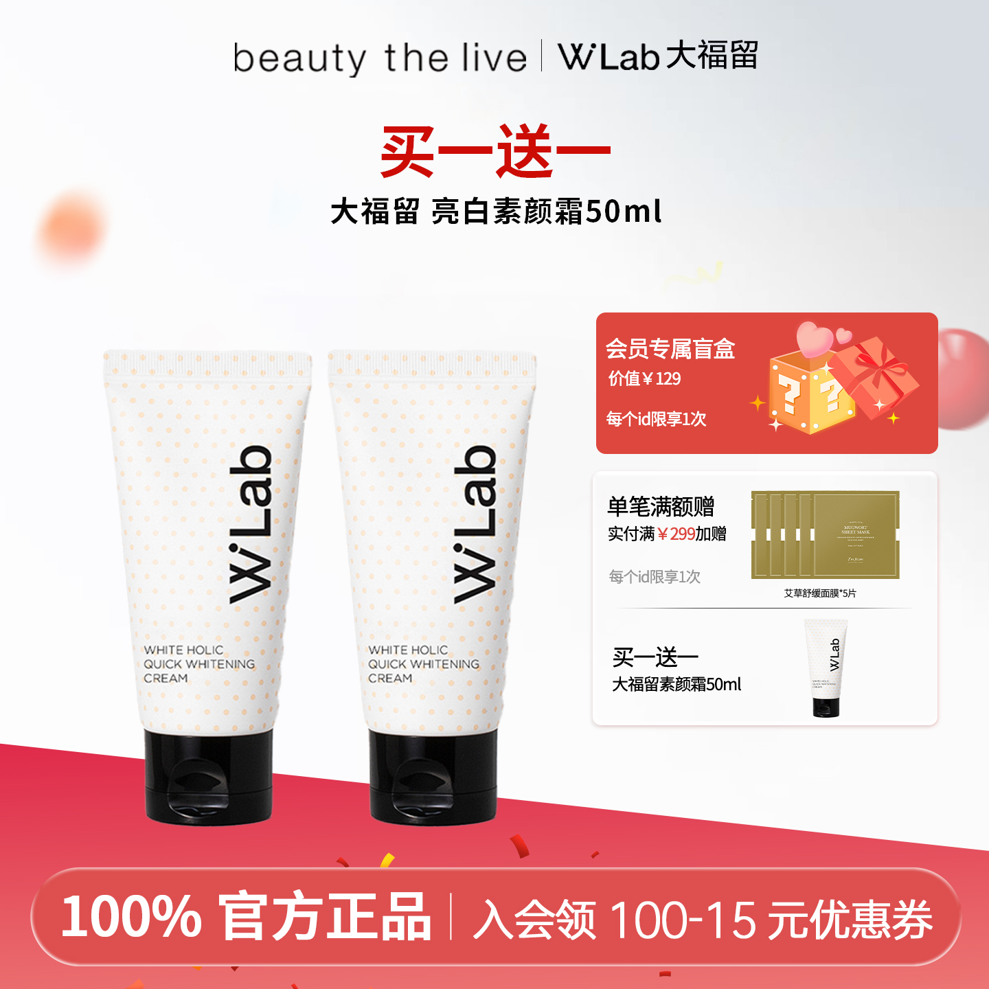 韩国原版wlab大福留素颜霜妆前乳隔离遮瑕美白官方正品妆前乳裸妆
