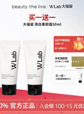 韩国原版wlab大福留素颜霜妆前乳隔离遮瑕官方正品妆前乳裸妆亮白