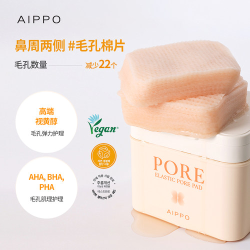 韩国AIPPO积雪草烟酰胺棉片湿敷快速镇定舒缓妆前保湿收缩毛孔1盒