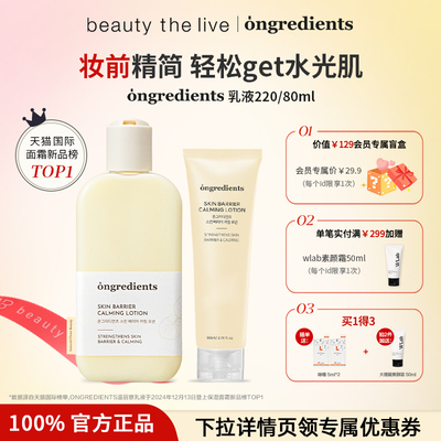 ongredients温丽慈屏障镇静妆前乳液补水保湿滋润弹嫩护肤乳修护