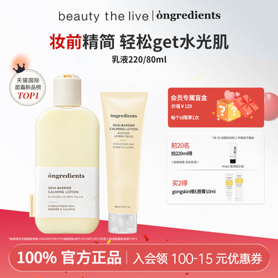 ongredients温丽慈屏障镇静妆前乳液补水保湿滋润弹嫩护肤乳修护