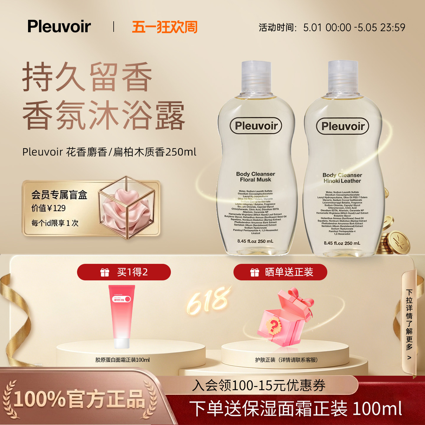 pleuvoir香氛沐浴露保湿滋润韩国爱豆同款持久留香ins沐浴乳液