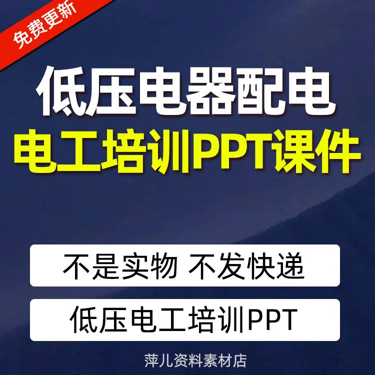 低压控制电器设备元器电工安全电气维护保养知识培训PPT课件模板