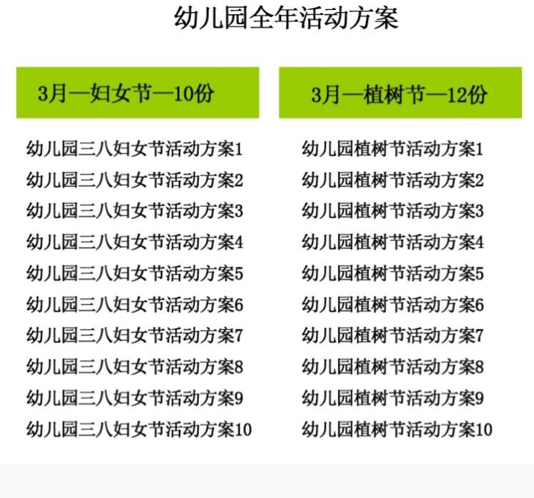 幼儿园全年节日活案方案圣节儿童动节教万SCL师节培训机构招生方