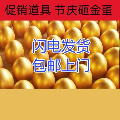 山东开业周年店庆砸金蛋活动道具可定制logo彩蛋抽奖砸金蛋珠宝店