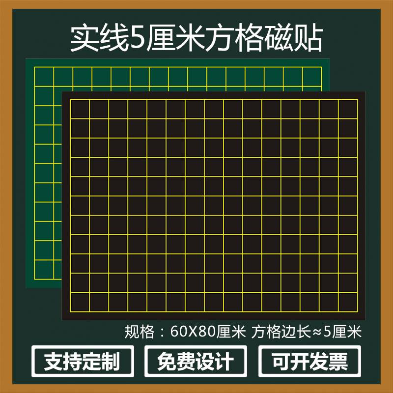 平面直角坐标系教具磁性坐标方格图数学点子图5乘5点位图小学数学