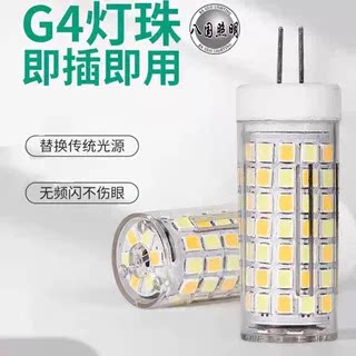 八国照明G4灯珠LED玉米灯两针插脚无频闪护眼替换传统卤素灯光源