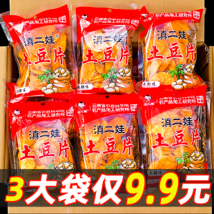 滇二娃农科院云南特产麻辣土豆片贵州小吃薯片网红爆款休闲小零食