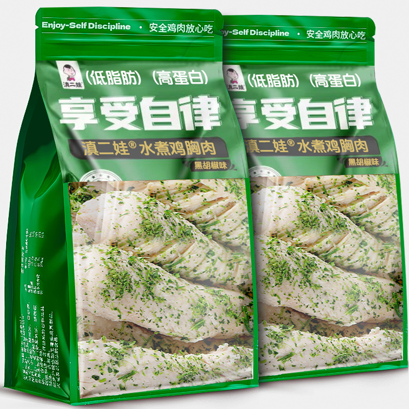 滇二娃水煮鸡胸肉开袋即食低脂高蛋白减低健身0主食脂肥代餐零食